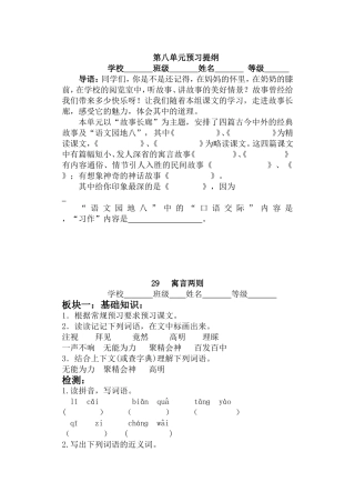 四年级下册第八单元预习单