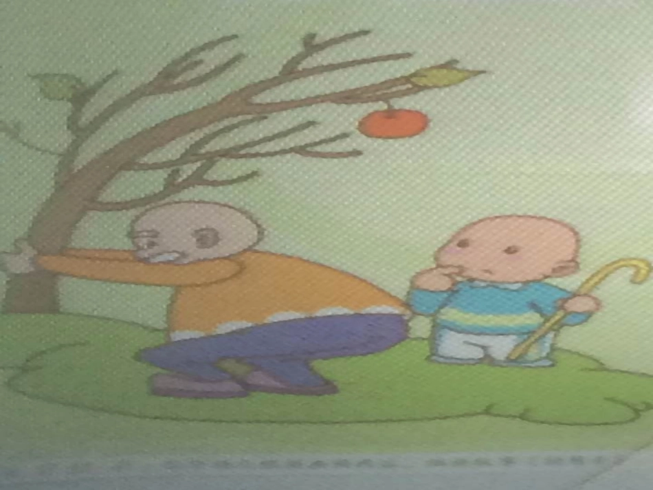 父与子—摘果子_第2页