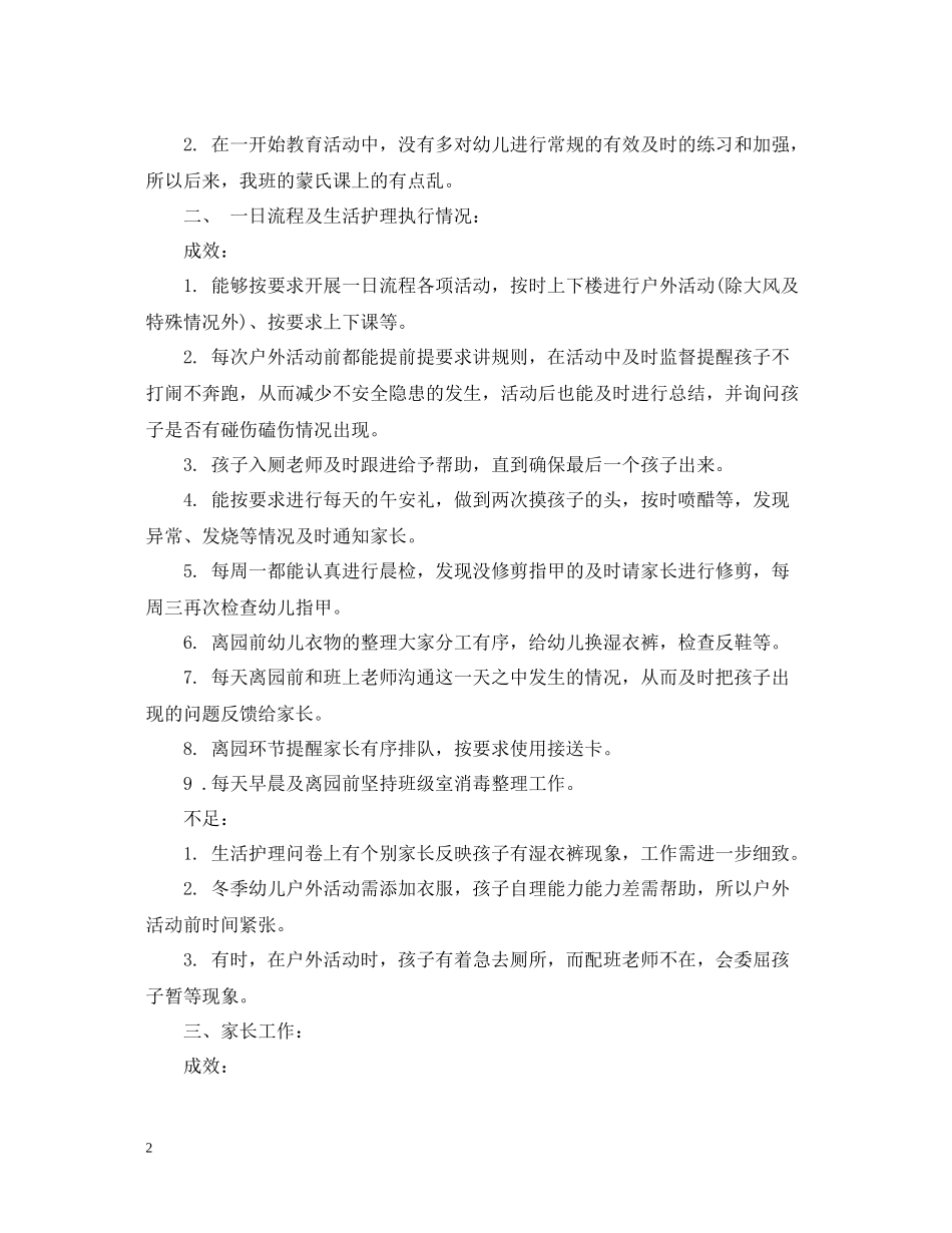 幼儿园教师学期教育工作总结_第2页