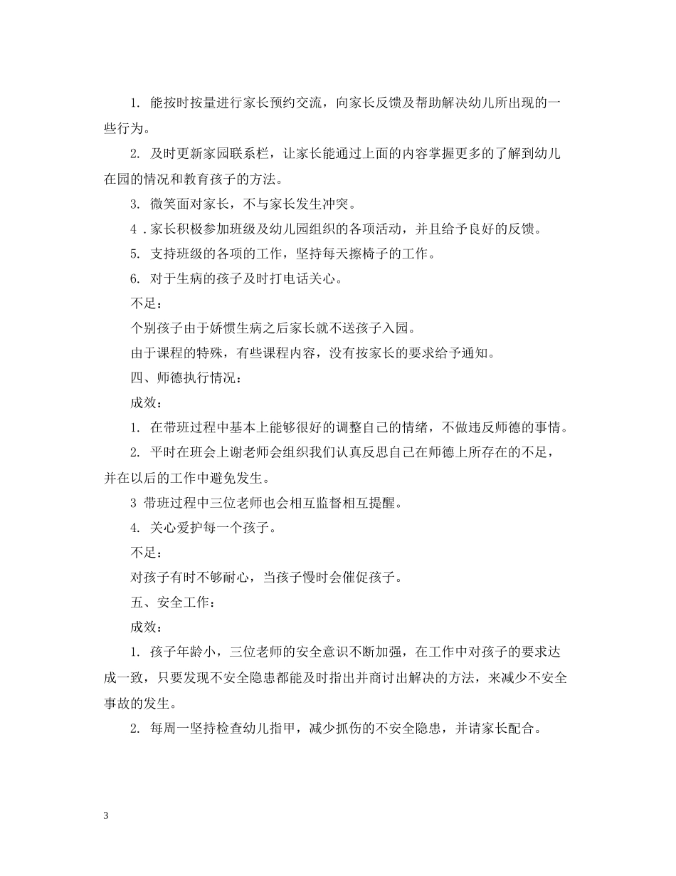 幼儿园教师学期教育工作总结_第3页