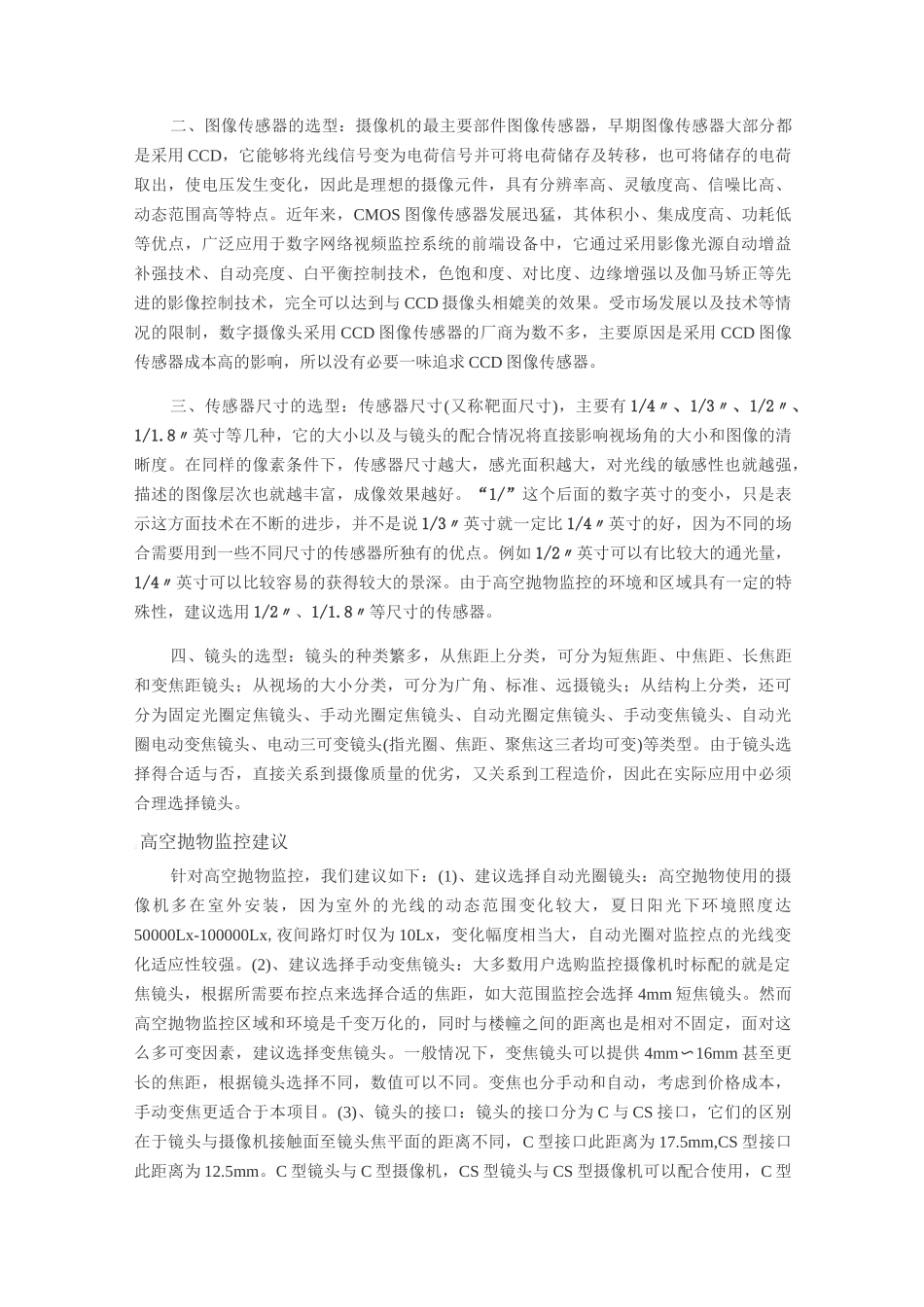 高空抛物监控摄像机选型_第2页