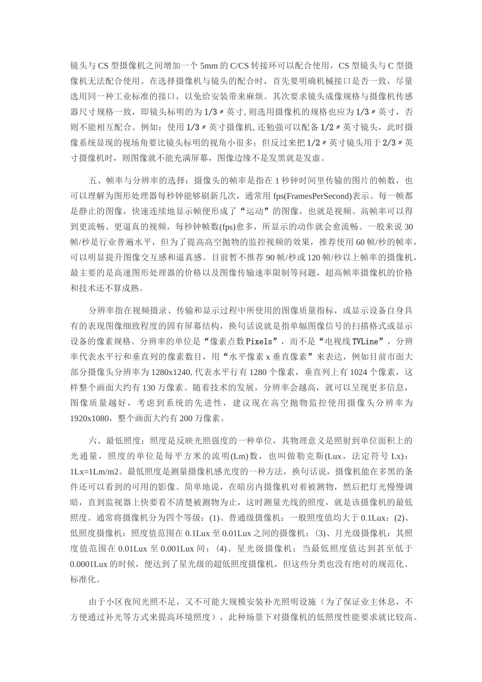 高空抛物监控摄像机选型_第3页