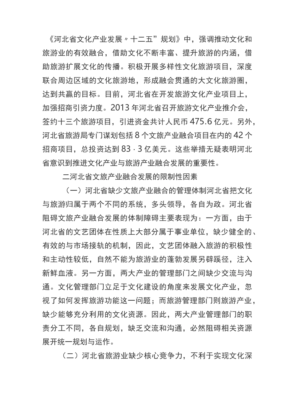 文旅产业发展新模式_第2页