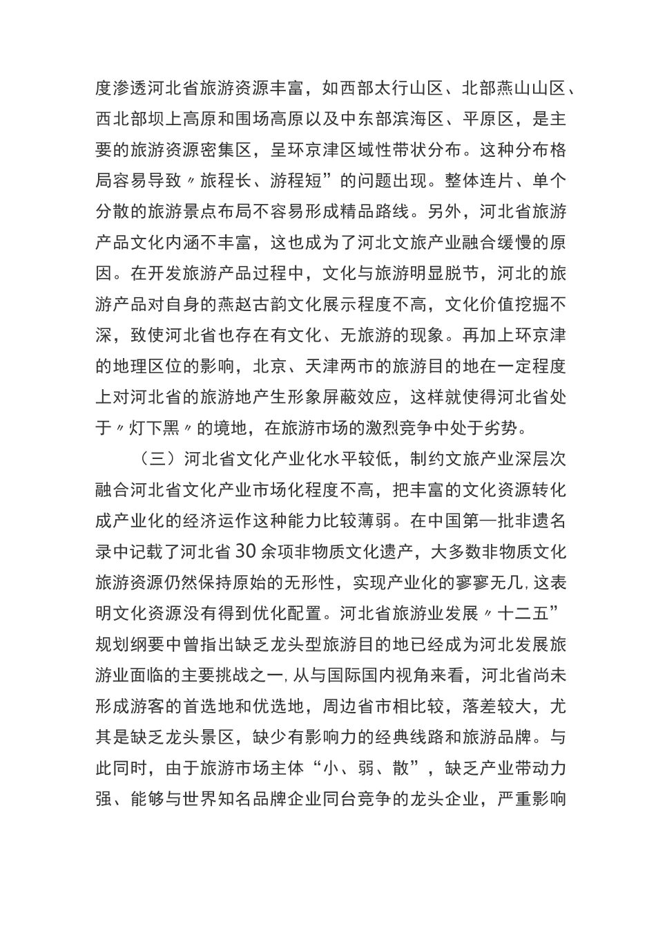 文旅产业发展新模式_第3页