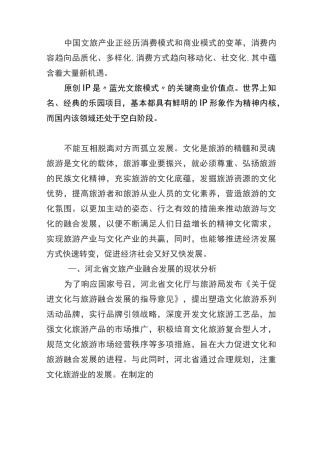 文旅产业发展新模式