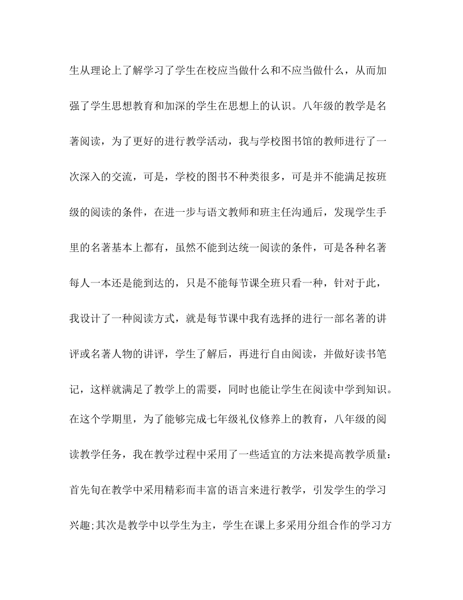 新版学校校本课程总结反思_第2页