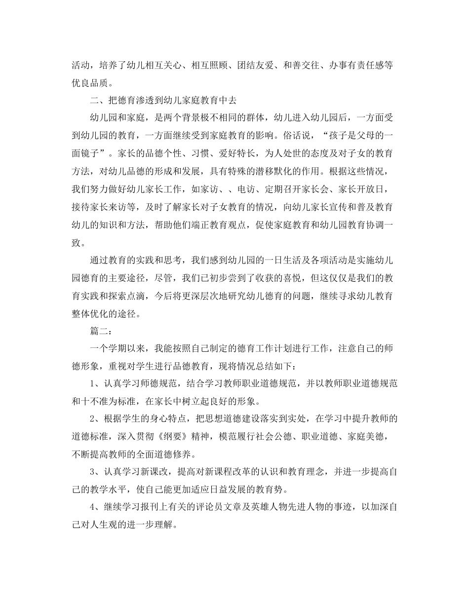 幼师个人德育工作总结范文_第2页