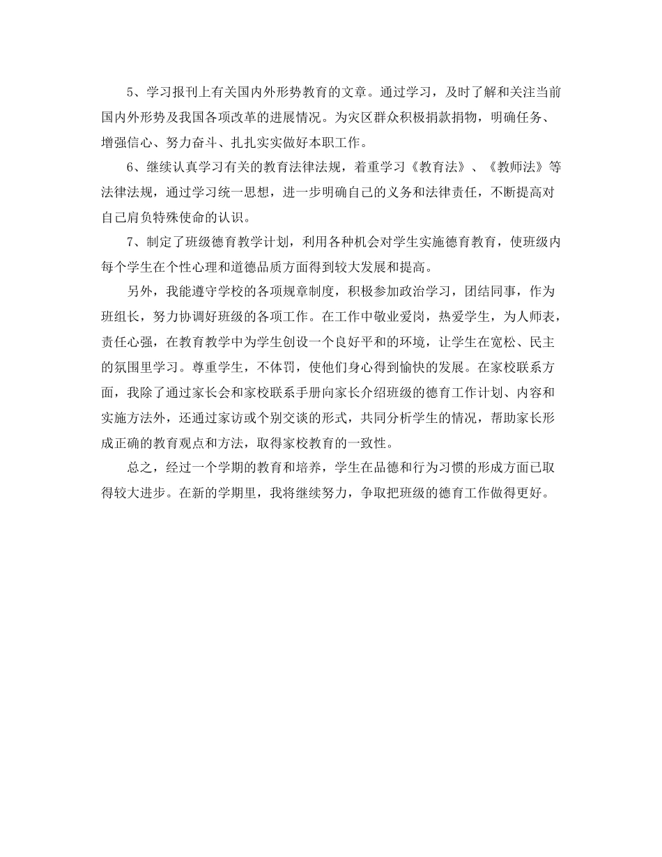 幼师个人德育工作总结范文_第3页