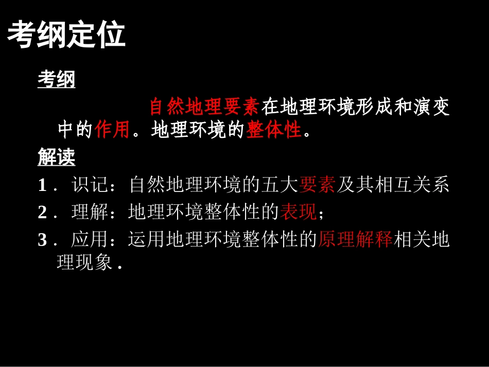 自然地理环境的整体性_第2页