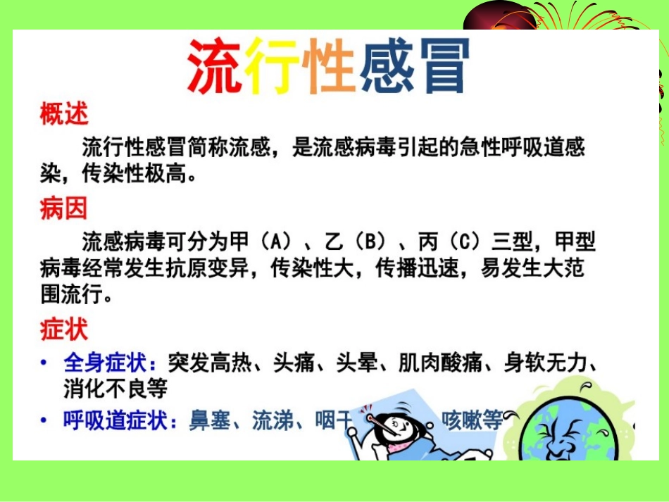 预防流感主题_第2页