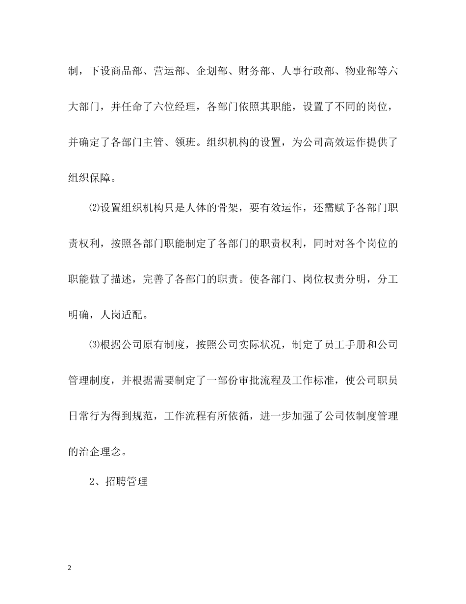 人事行政部年度工作总结参考_第2页