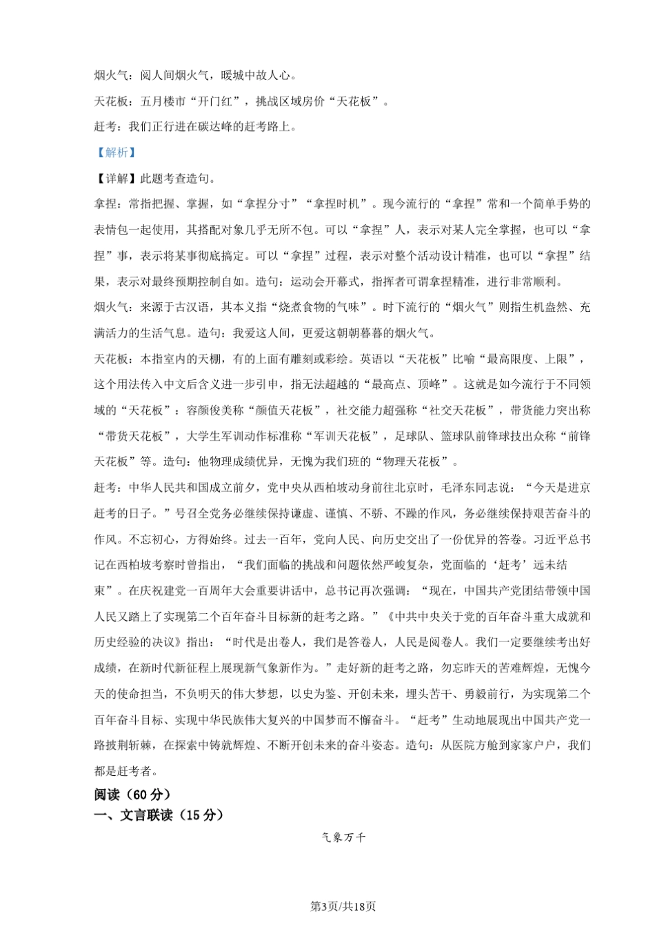 2023年人教部编版初中升学考试湖北省宜昌市中考语文真题(解析版)_第3页