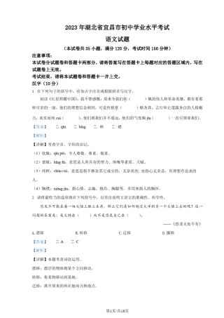 2023年人教部编版初中升学考试湖北省宜昌市中考语文真题(解析版)