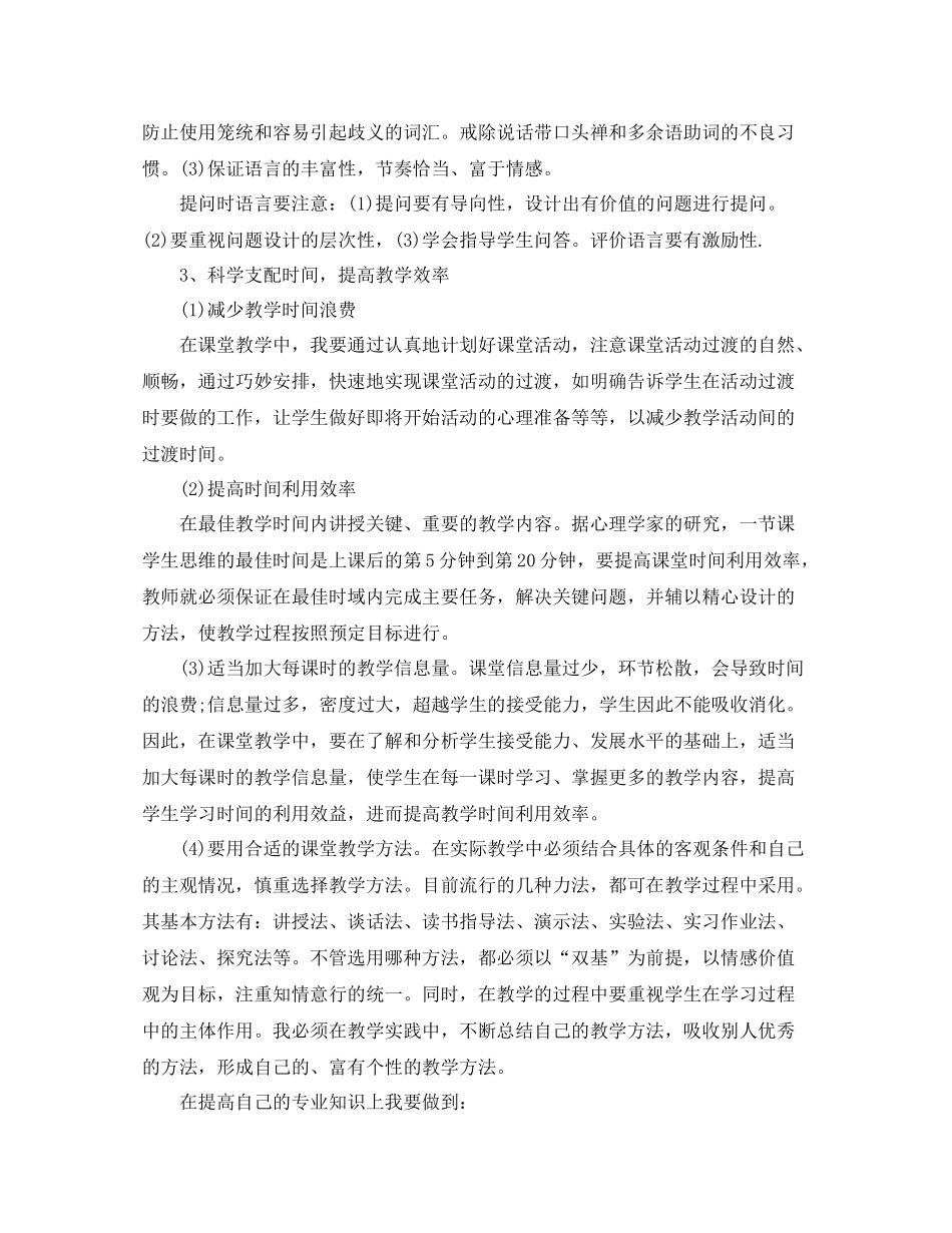 优秀党员的总结范文_第3页