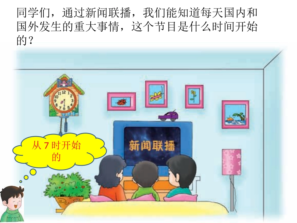 生活中的钟表1(2)_第1页