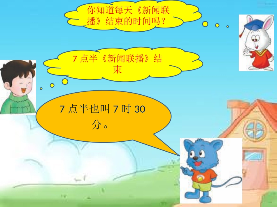 生活中的钟表1(2)_第2页