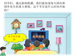 生活中的钟表1(2)
