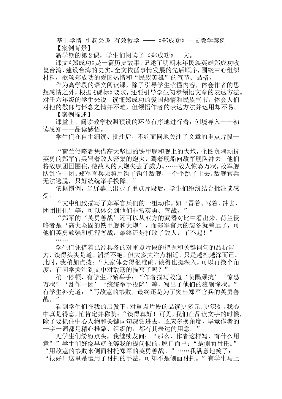 基于学情引起兴趣有效教学_第1页