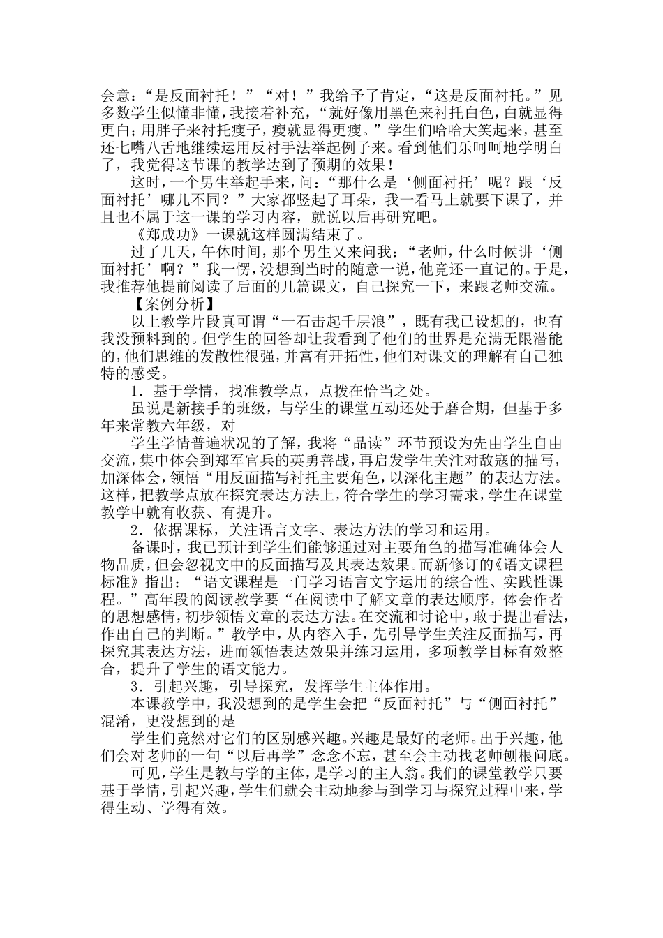 基于学情引起兴趣有效教学_第2页