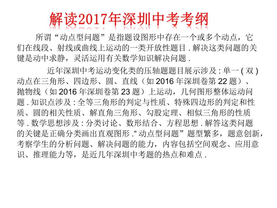 中考动点题型_第3页