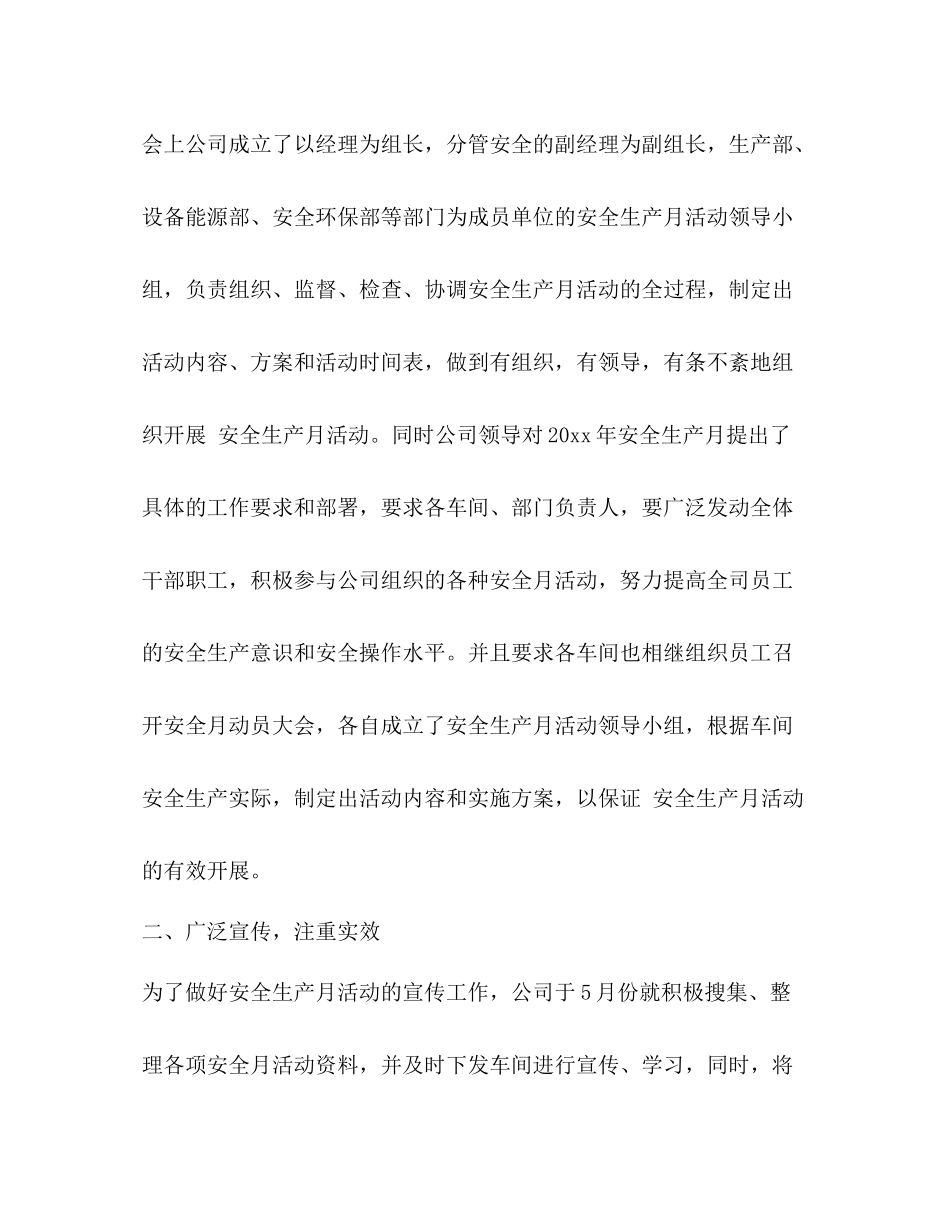 2020年收费站安全生产月工作总结_第2页