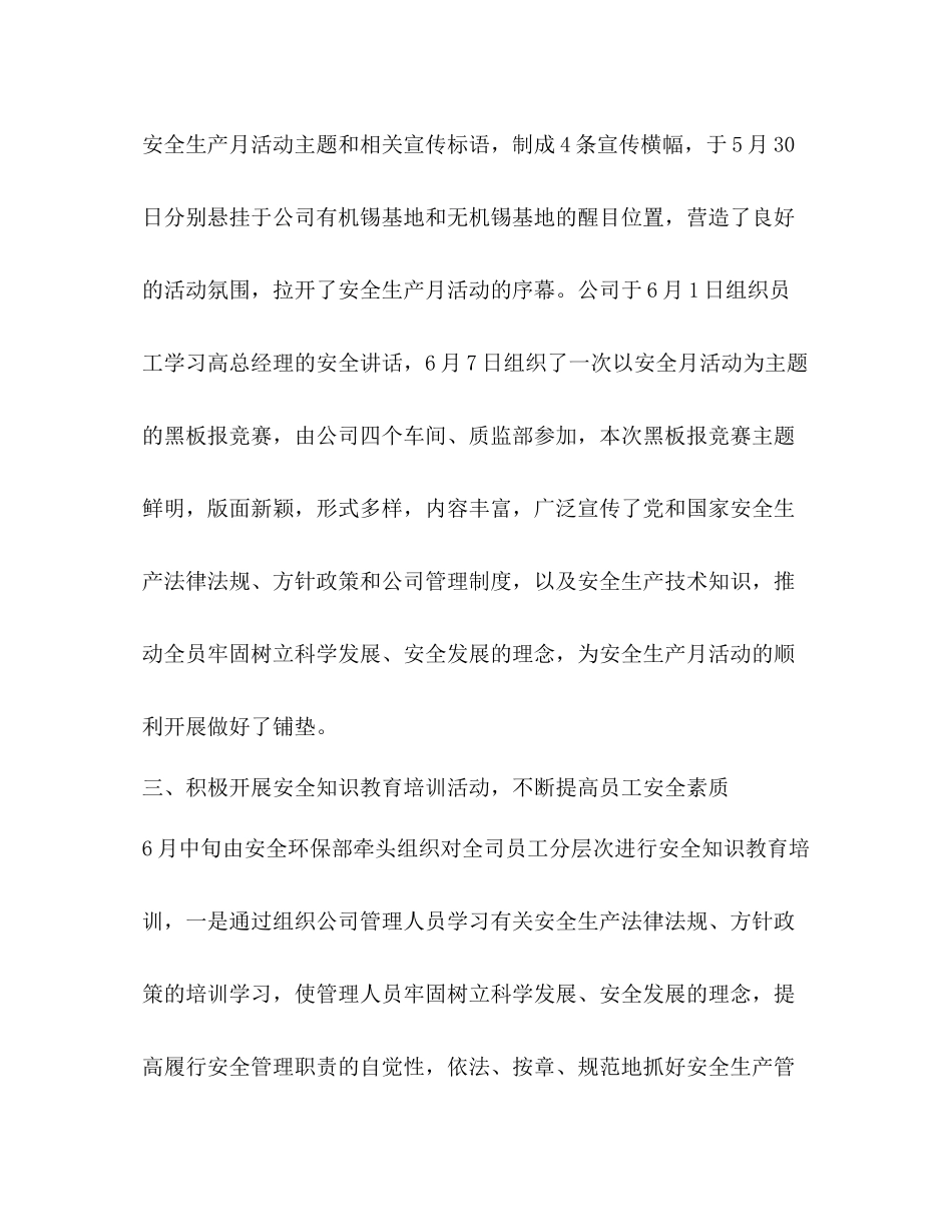 2020年收费站安全生产月工作总结_第3页