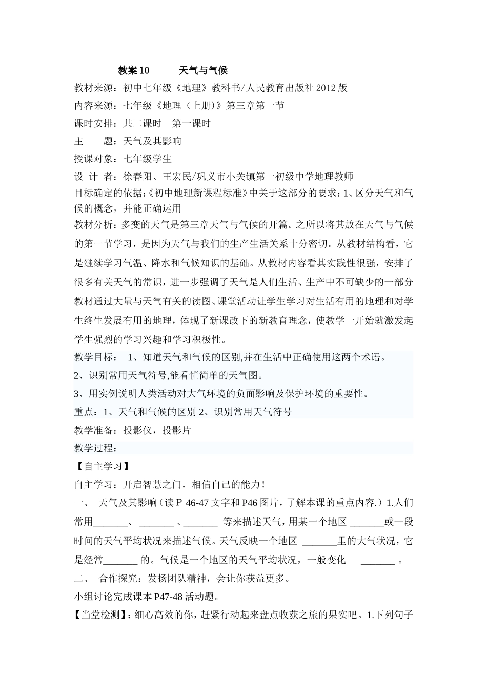 教案10天气与气候_第1页