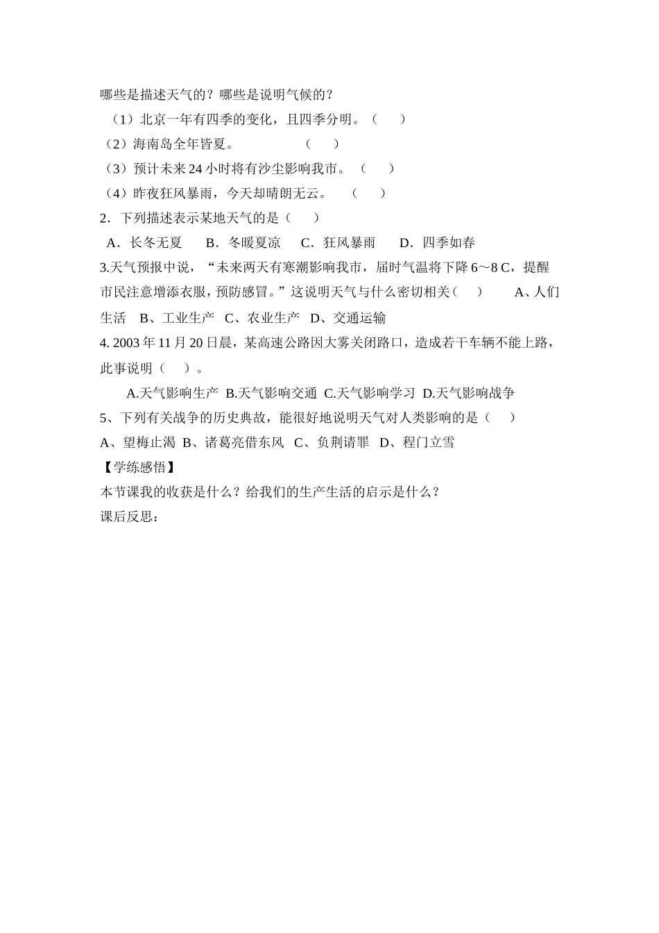 教案10天气与气候_第2页