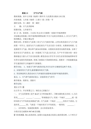教案10天气与气候