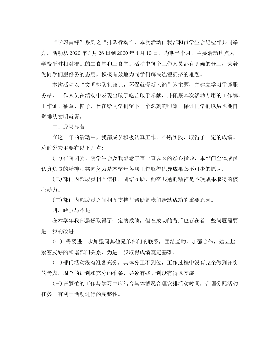 学生会生活部总结报告_第3页