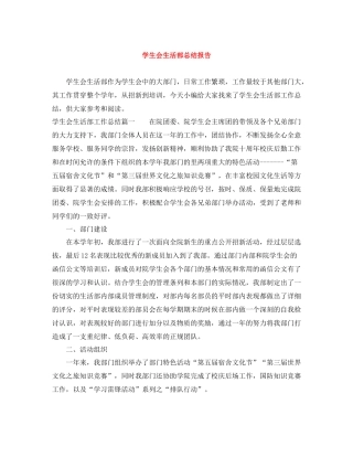 学生会生活部总结报告
