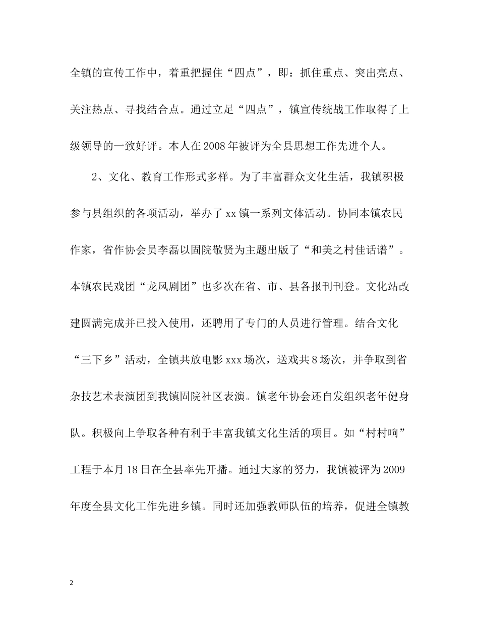 乡镇宣传委员个人自我总结_第2页