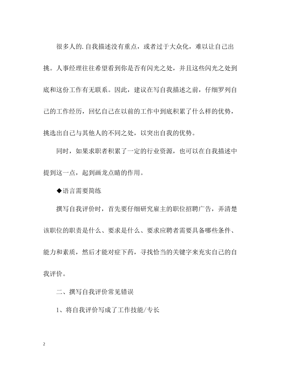怎样写求职的自我评价_第2页