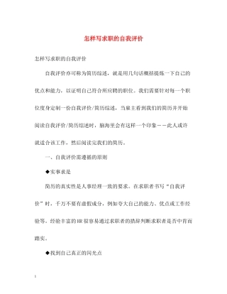怎样写求职的自我评价