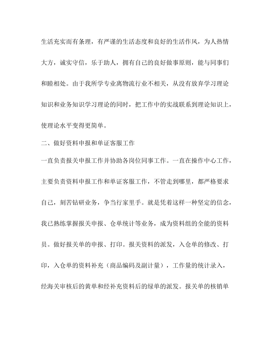 2020年物流公司上半年工作总结_第2页