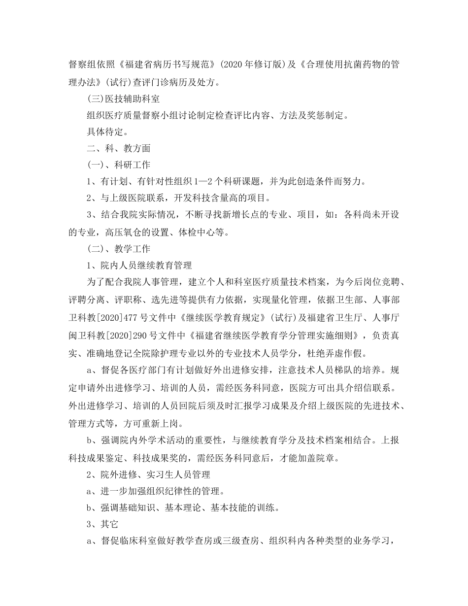 2020年临床医师年度工作计划范文 _第2页