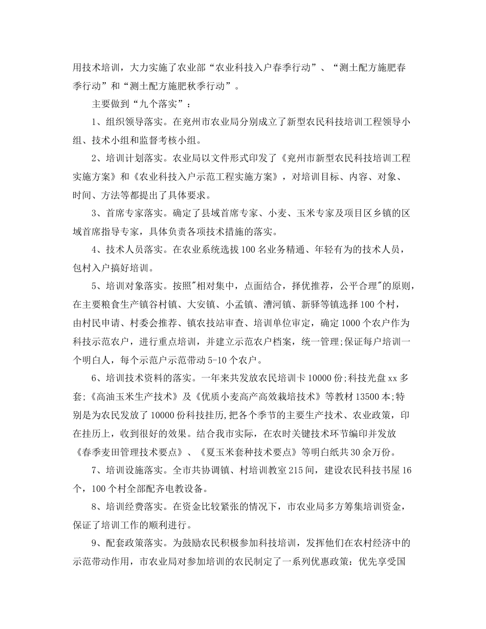 新型职业农民培训上半年工作总结_第2页