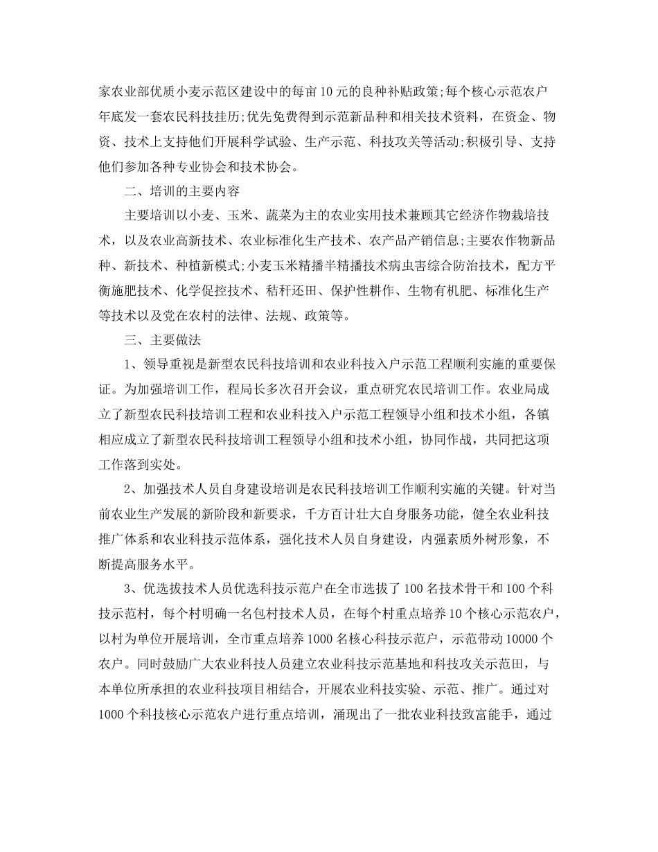 新型职业农民培训上半年工作总结_第3页