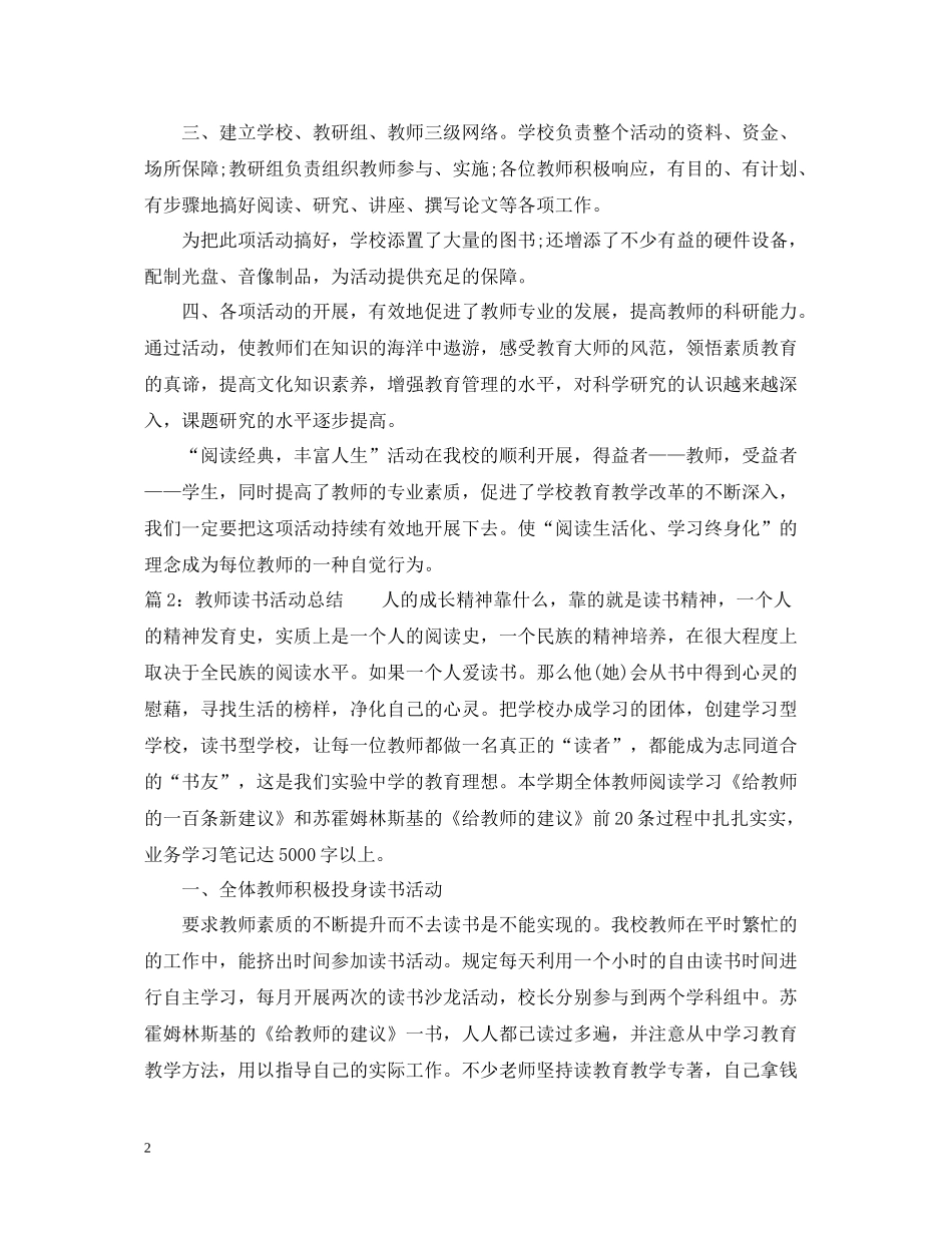 学校教师读书活动总结_第2页