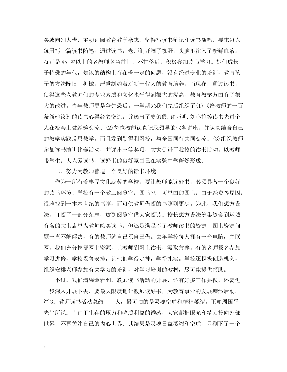 学校教师读书活动总结_第3页