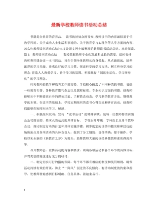 学校教师读书活动总结