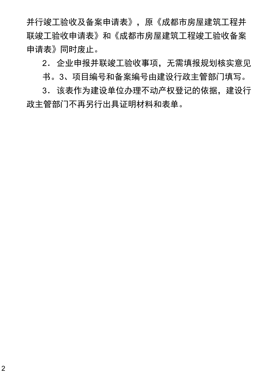 成都市建设工程并联并行竣工验收_第2页
