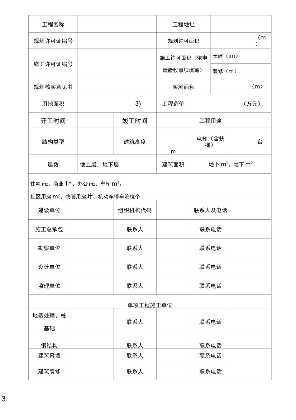 成都市建设工程并联并行竣工验收_第3页