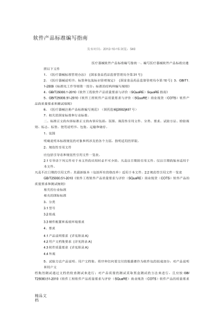 软件产品标准编写指南