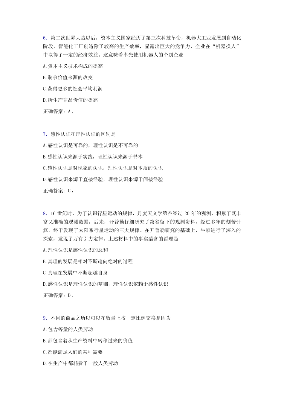 2020年大学马原试题1O[含参考答案] _第2页