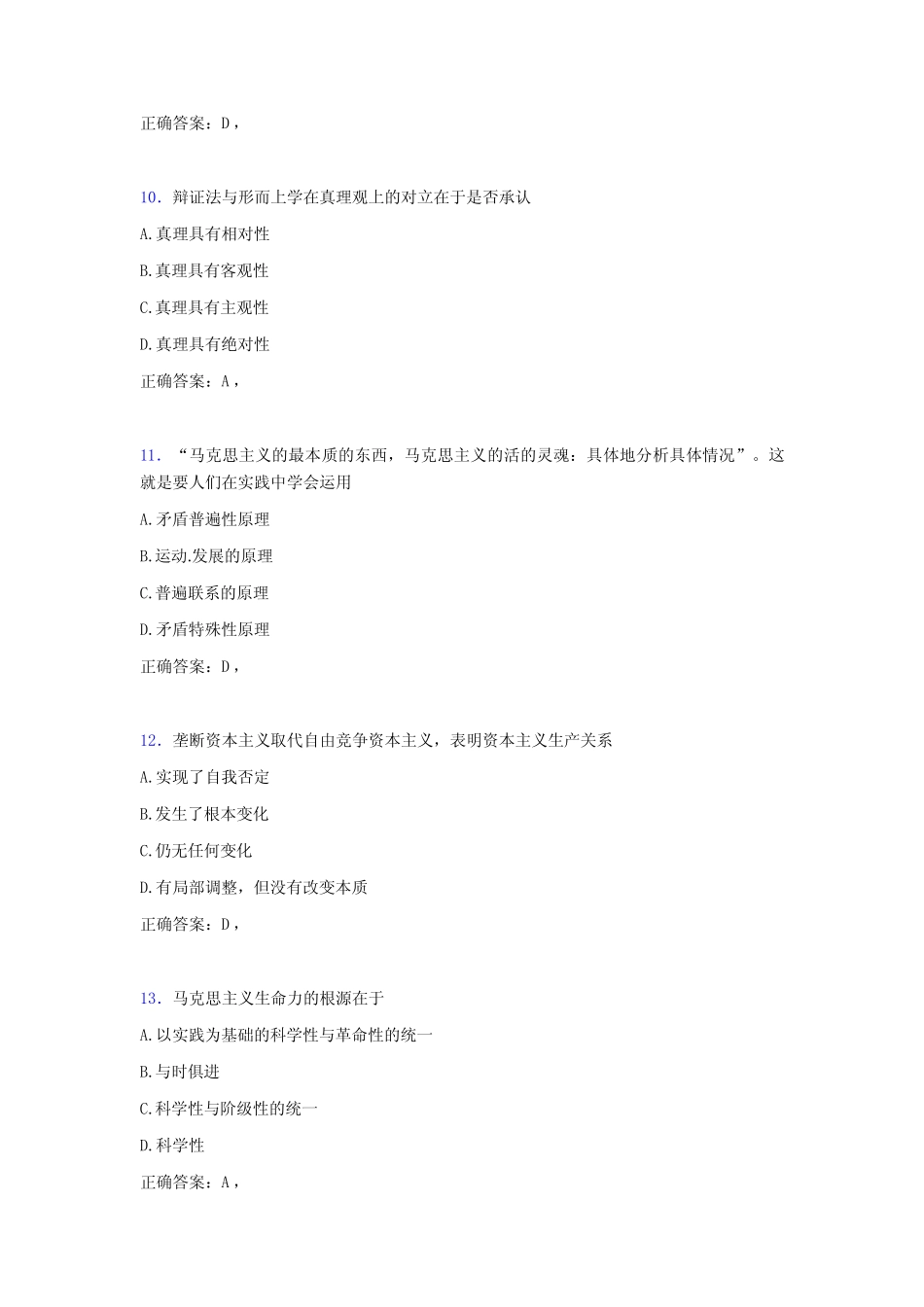 2020年大学马原试题1O[含参考答案] _第3页