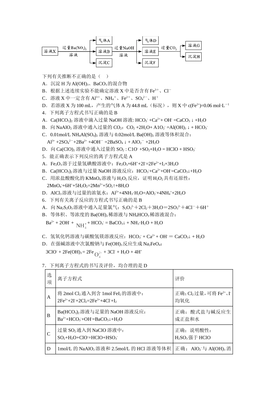 离子反应综合题_第2页
