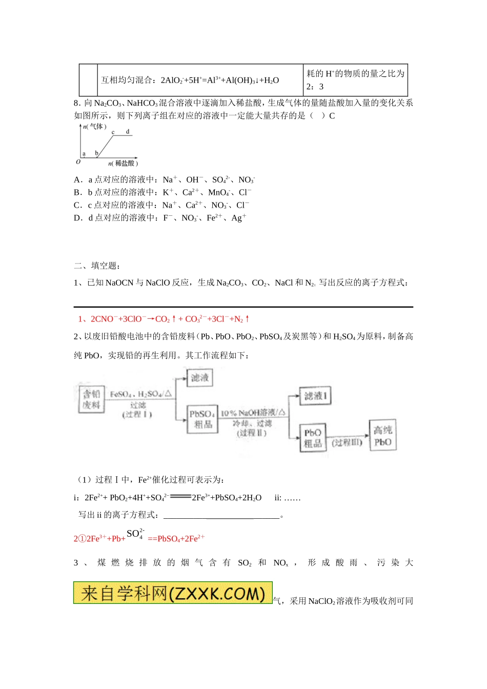 离子反应综合题_第3页