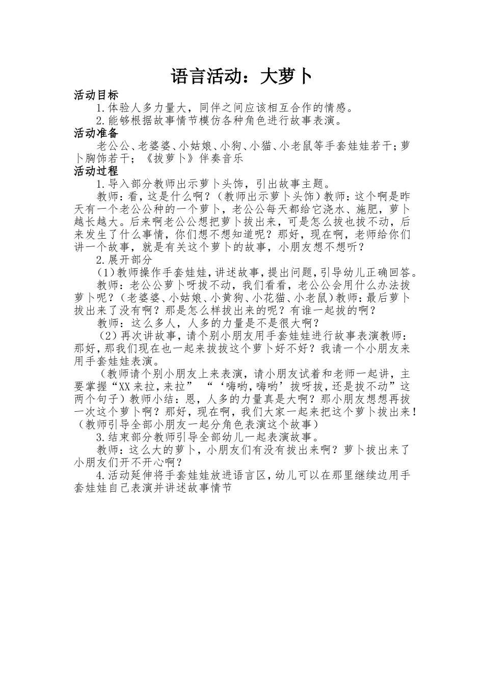 语言活动：大萝卜_第1页