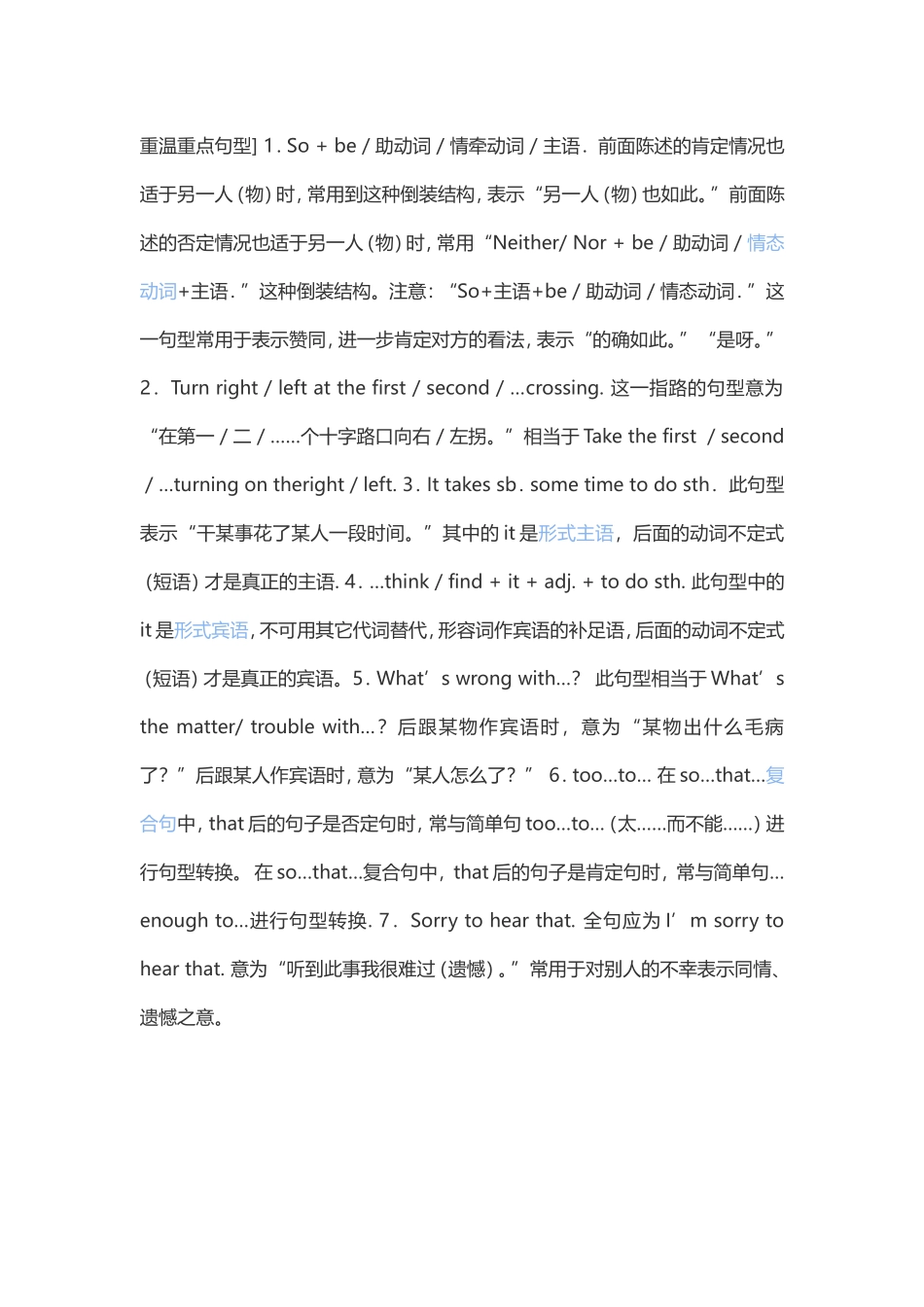 重温重点句型_第1页